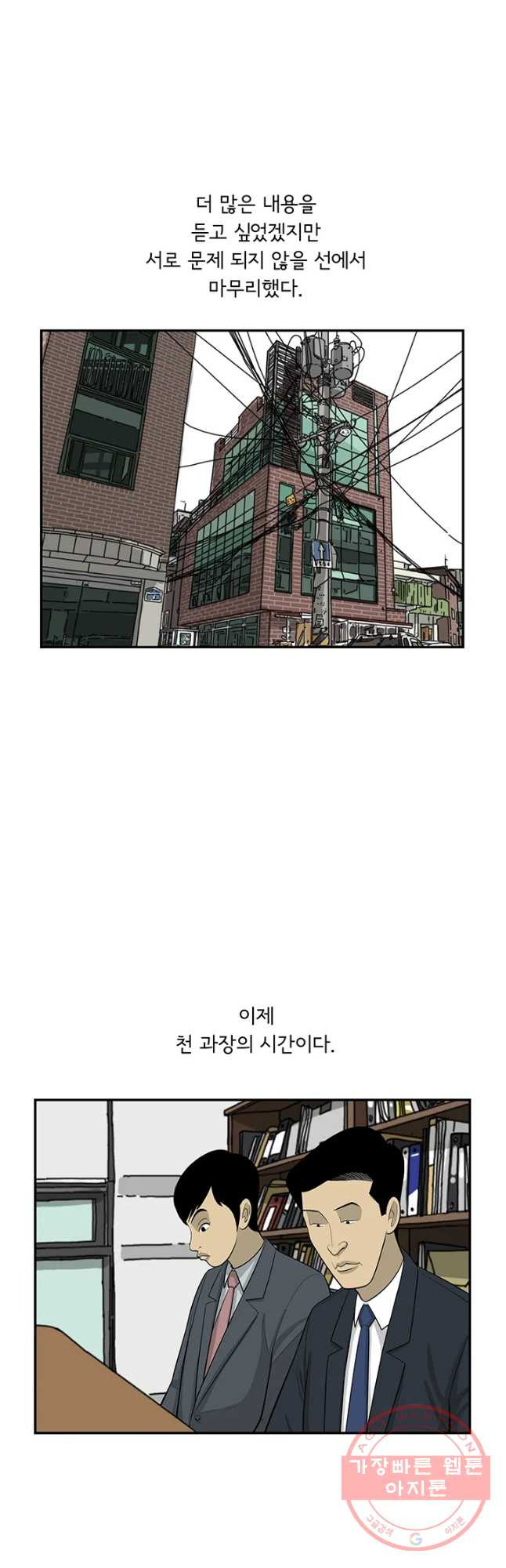 미생 part2 제110수 - 웹툰 이미지 5