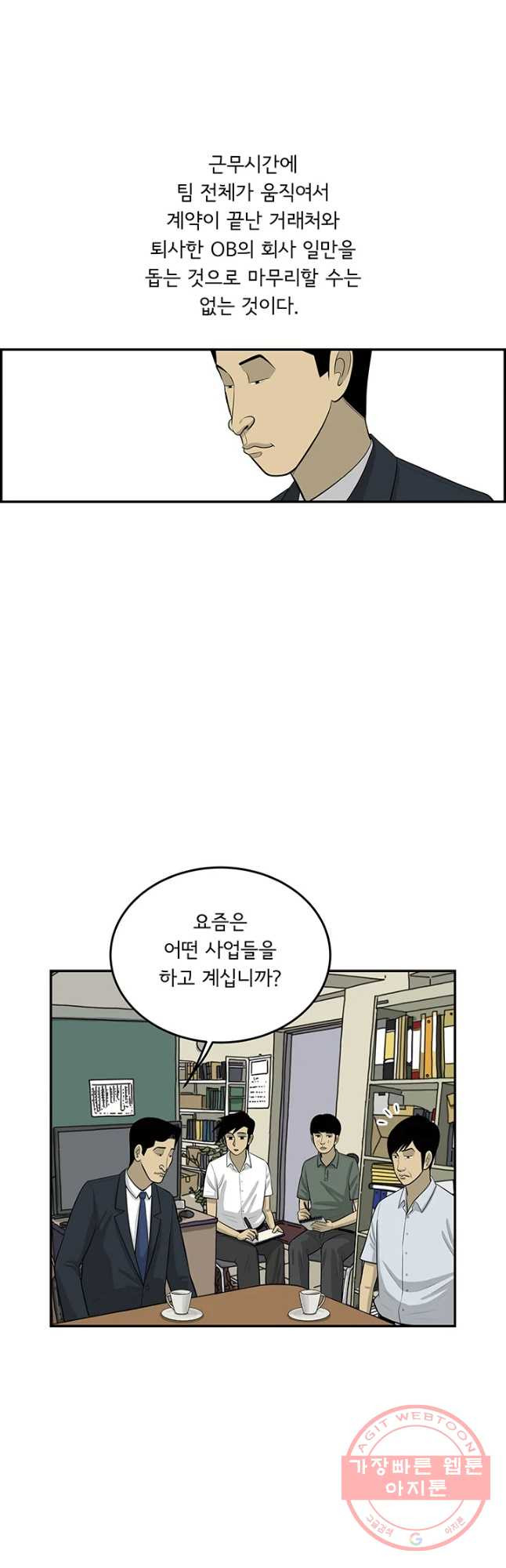 미생 part2 제110수 - 웹툰 이미지 6