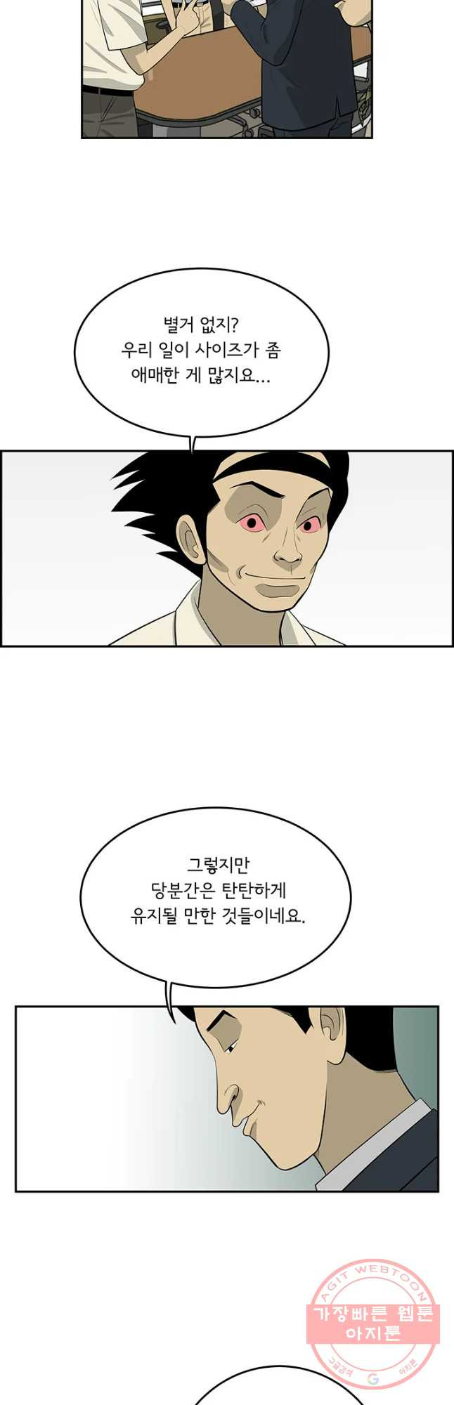 미생 part2 제110수 - 웹툰 이미지 12