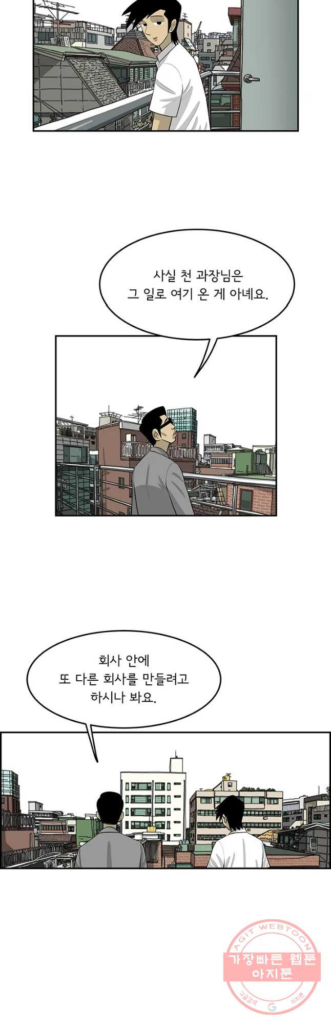 미생 part2 제110수 - 웹툰 이미지 16