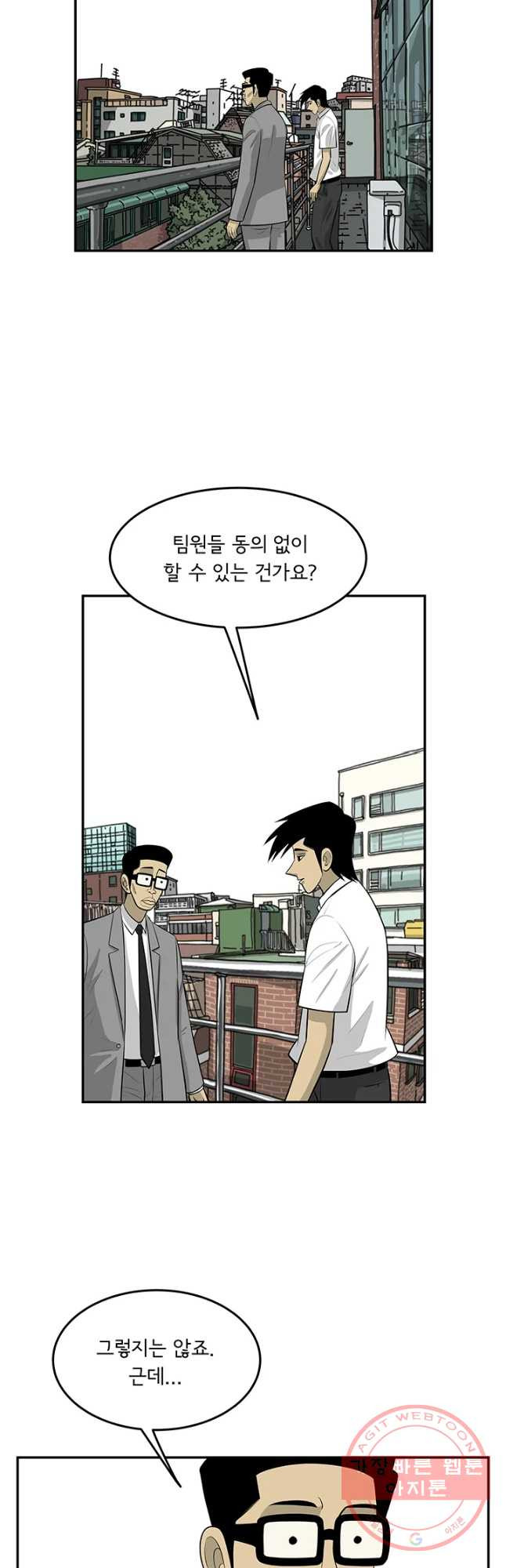 미생 part2 제110수 - 웹툰 이미지 19