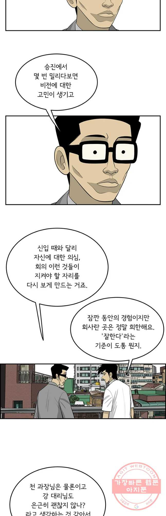 미생 part2 제110수 - 웹툰 이미지 20