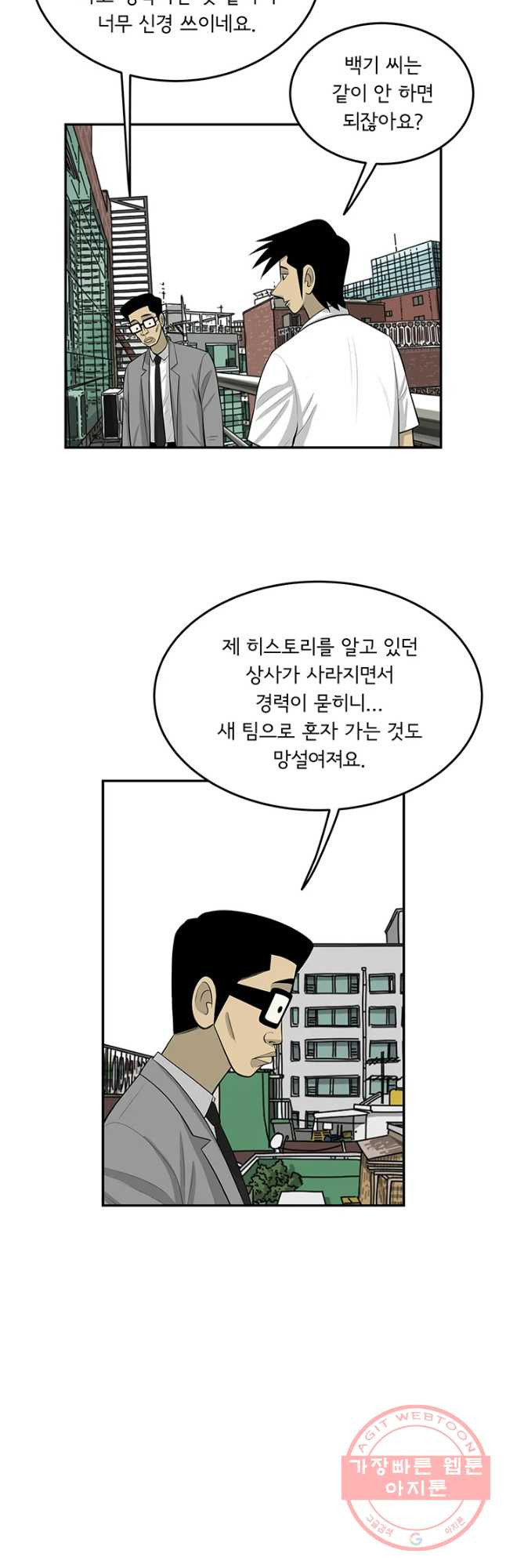 미생 part2 제110수 - 웹툰 이미지 21