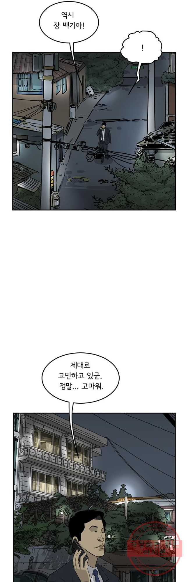 미생 part2 제110수 - 웹툰 이미지 32