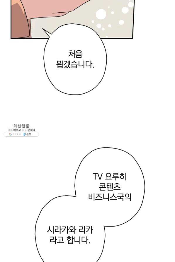 막장드라마의 제왕 31화 - 웹툰 이미지 19