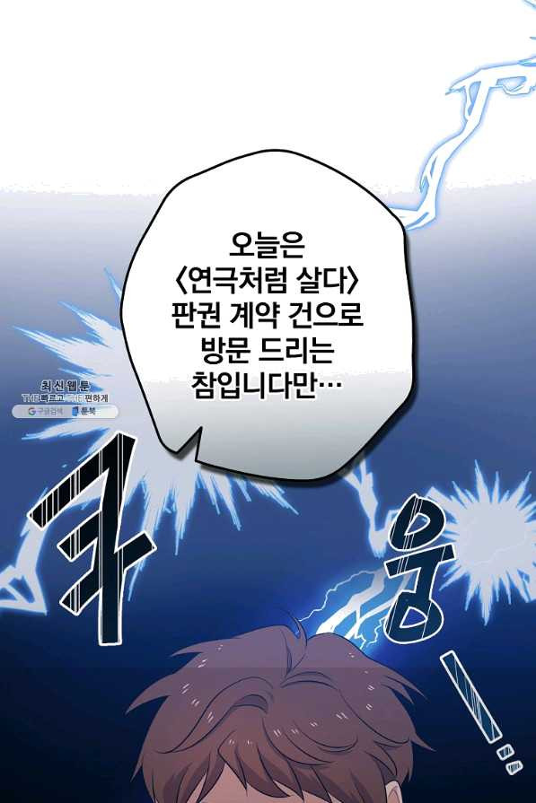 막장드라마의 제왕 31화 - 웹툰 이미지 24