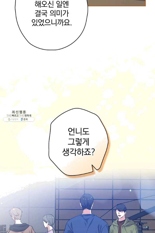 막장드라마의 제왕 31화 - 웹툰 이미지 86