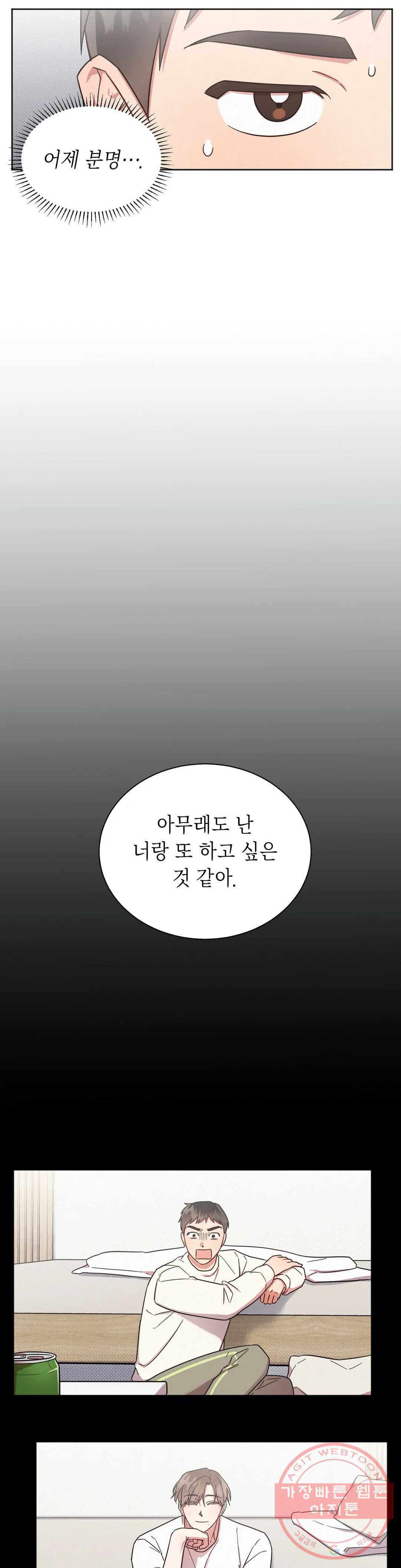 원나잇 메이트 21화 - 웹툰 이미지 7