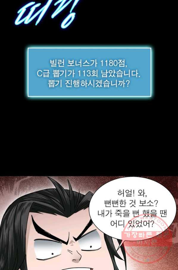 빌런으로 이직하다 66화 - 웹툰 이미지 45