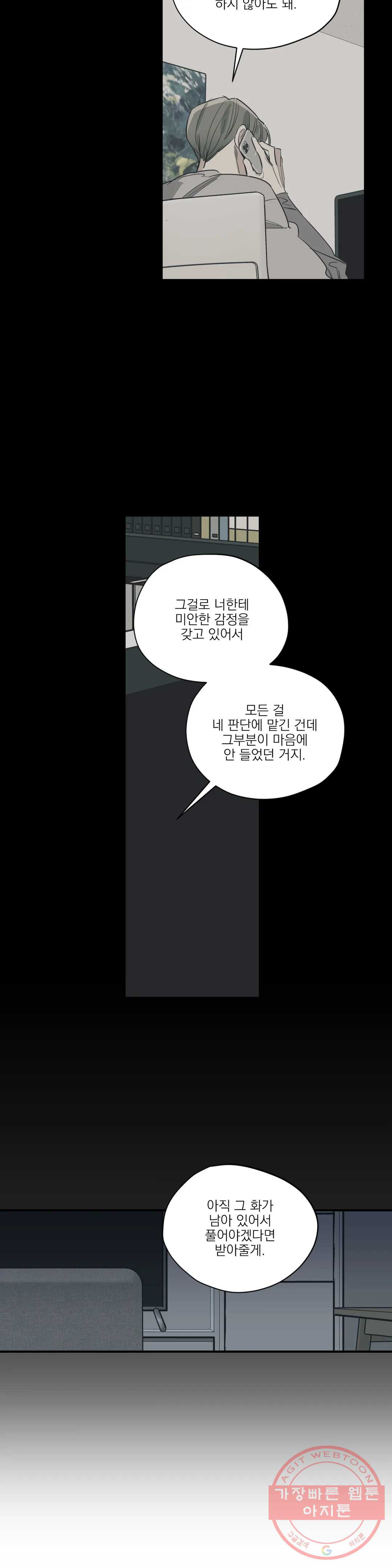 백만원의 로맨스 56화 - 웹툰 이미지 10