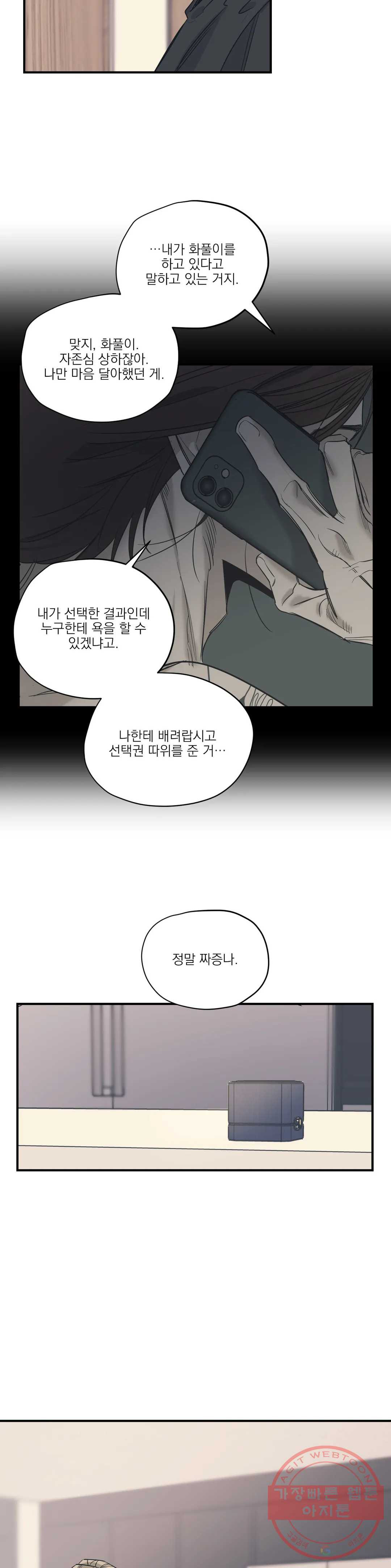 백만원의 로맨스 56화 - 웹툰 이미지 13