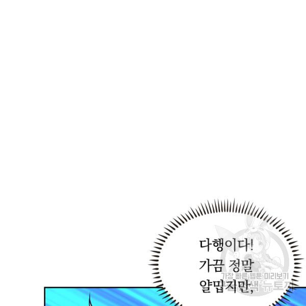 이세계의 지존 플레이어 91화 - 웹툰 이미지 90