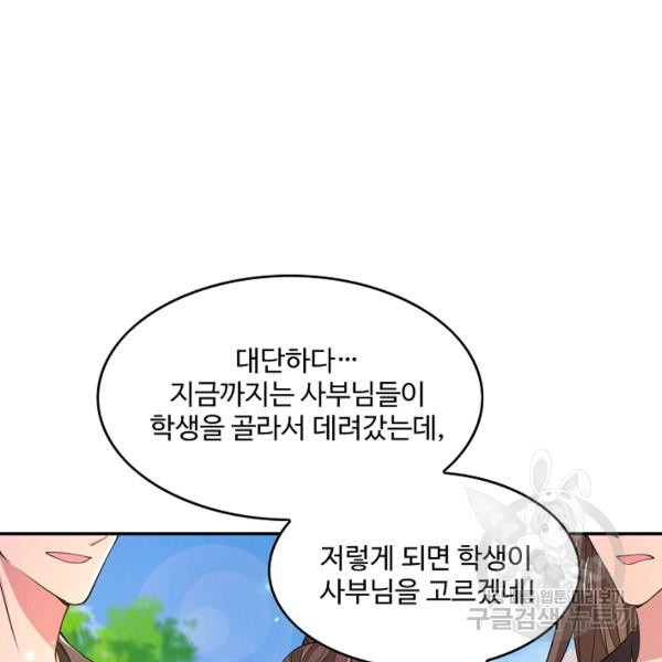 제천만계에서 돌아오다 25화 - 웹툰 이미지 112