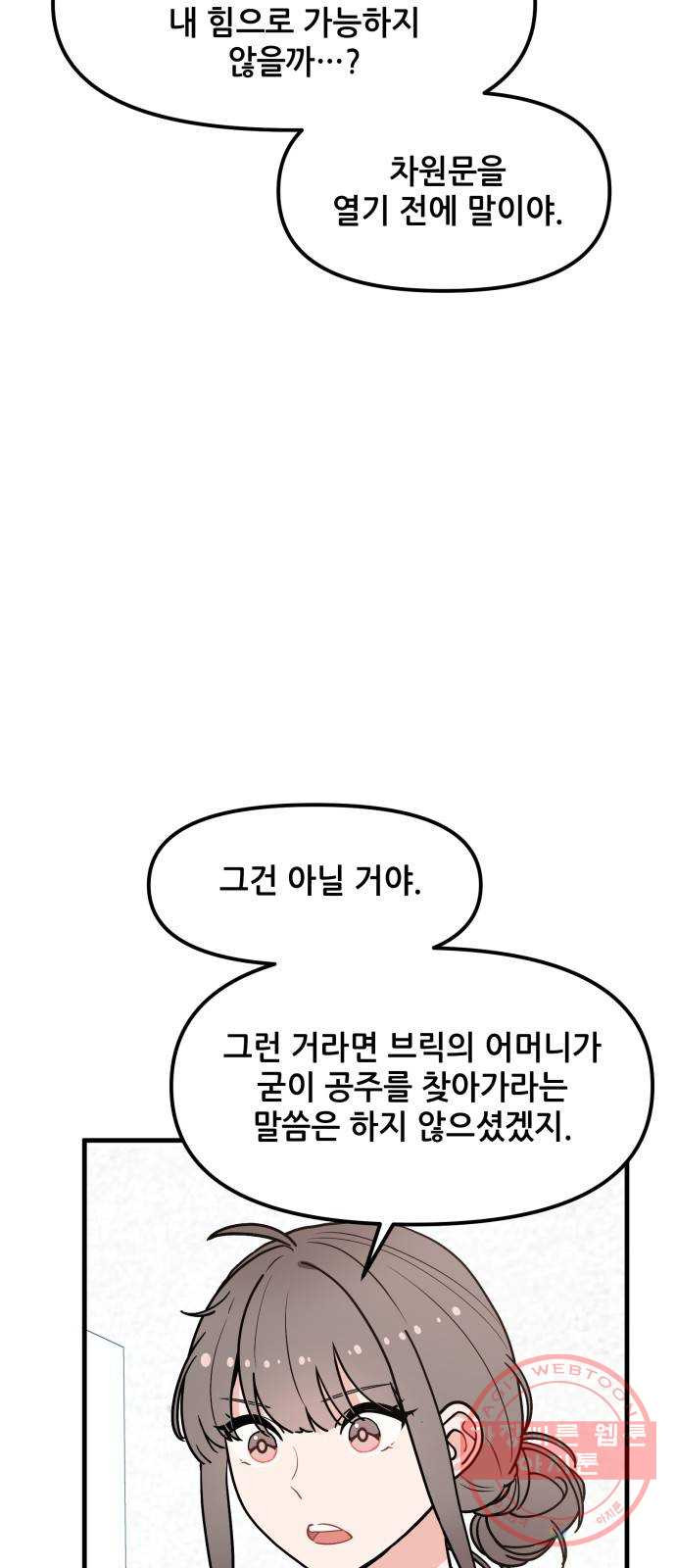 기사님을 지켜줘 34화 - 웹툰 이미지 30