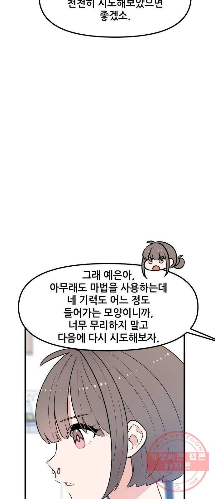 기사님을 지켜줘 34화 - 웹툰 이미지 34