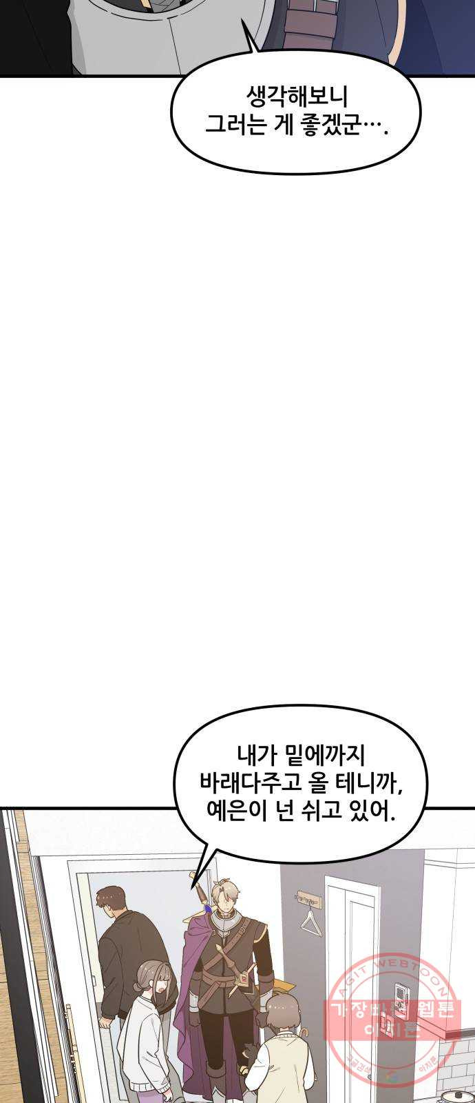 기사님을 지켜줘 34화 - 웹툰 이미지 42