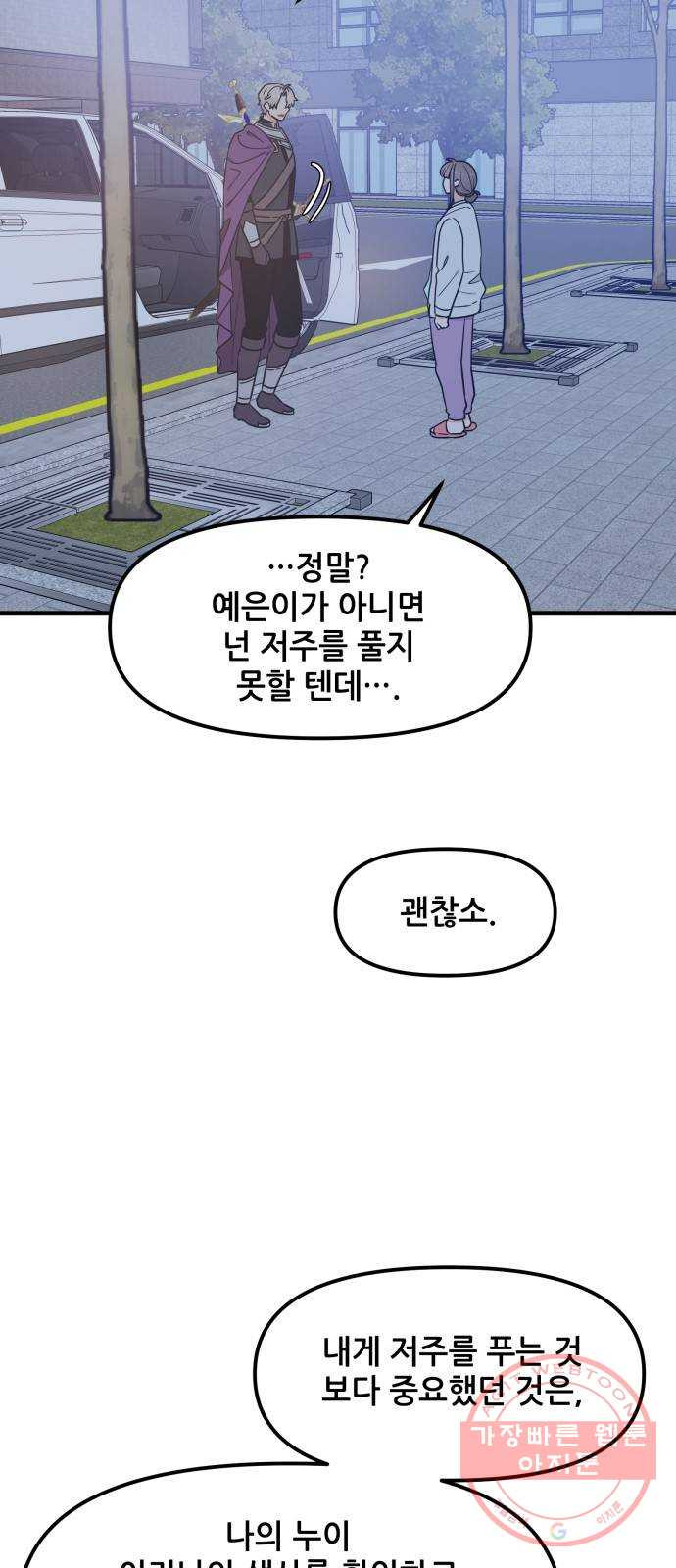 기사님을 지켜줘 34화 - 웹툰 이미지 53