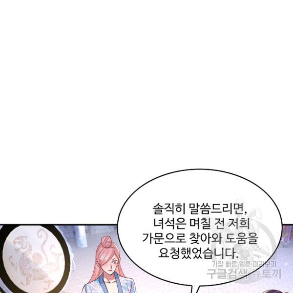 제천만계에서 돌아오다 26화 - 웹툰 이미지 46