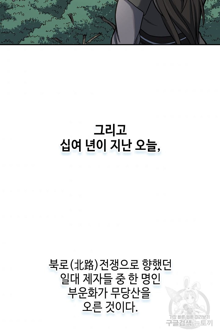 풍운객잔 16화 - 웹툰 이미지 40