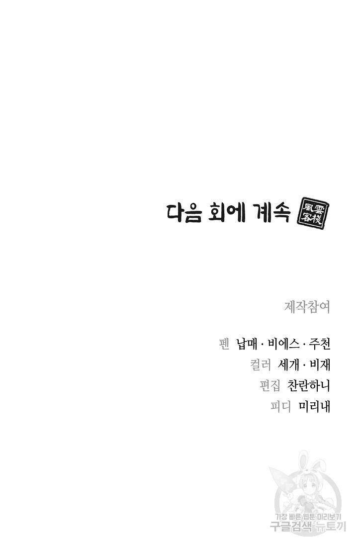 풍운객잔 16화 - 웹툰 이미지 93