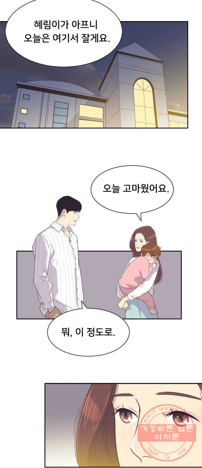 또다시, 계약부부 26화. 그랬다면 - 웹툰 이미지 30