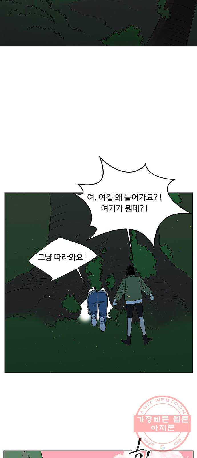 백호랑 84 영춘남굴 9 - 웹툰 이미지 44