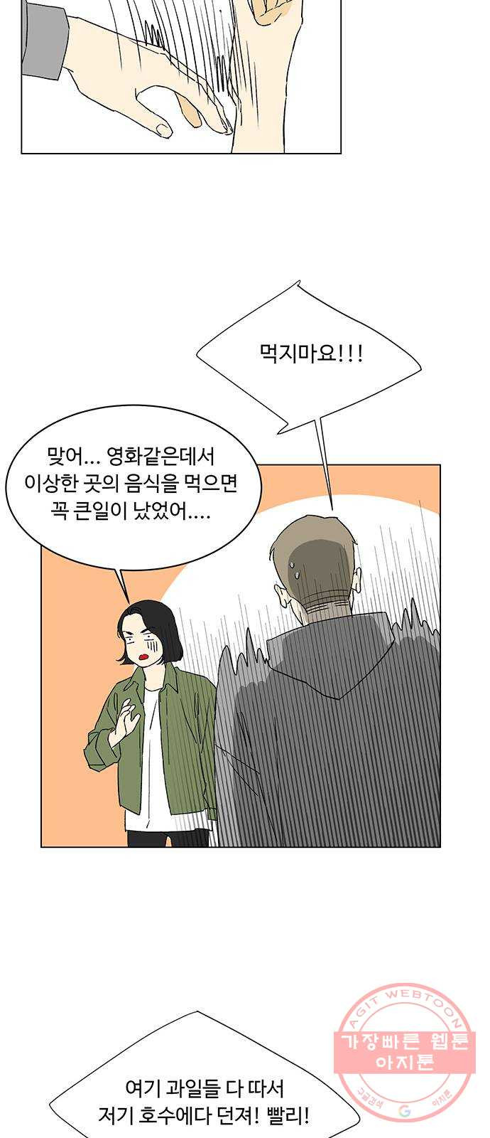 백호랑 84 영춘남굴 9 - 웹툰 이미지 49