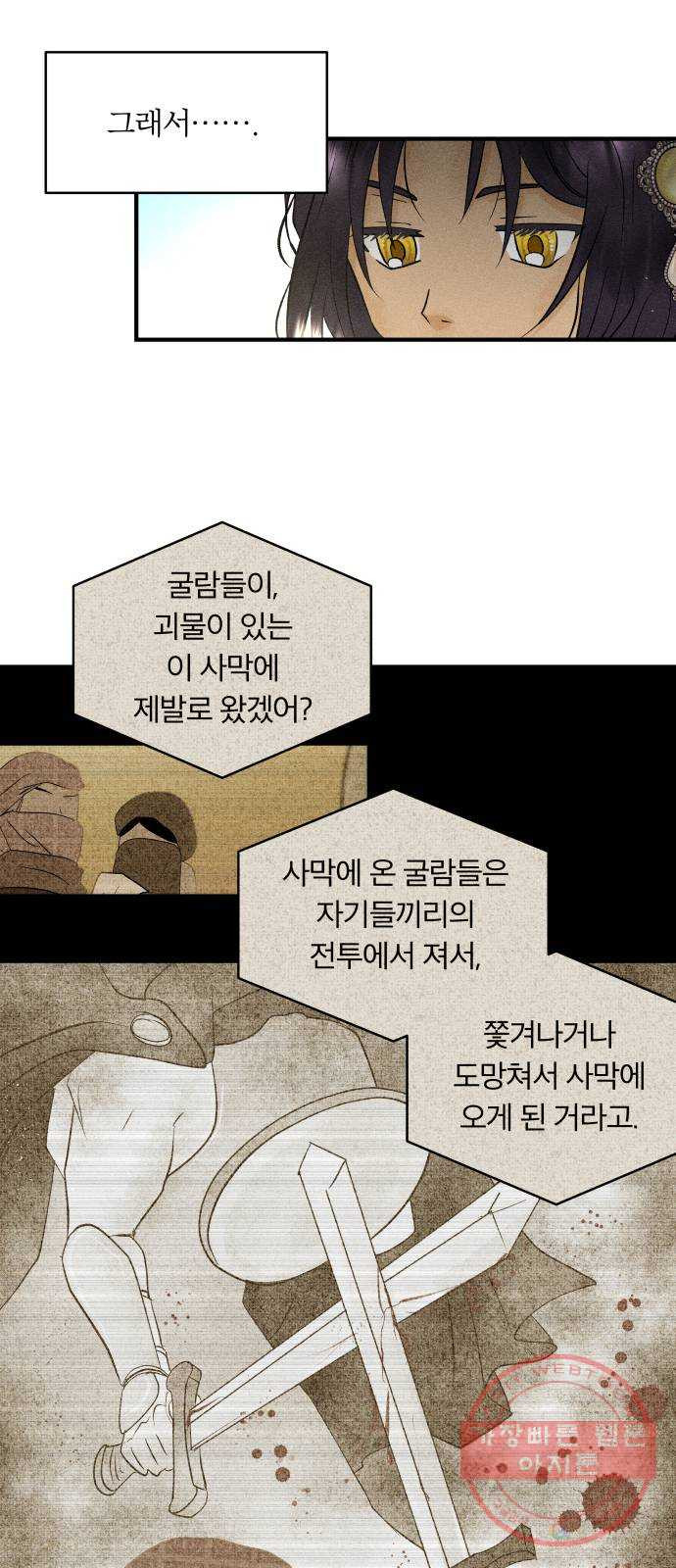 사막에 핀 달 36. 연금술사(1) - 웹툰 이미지 8