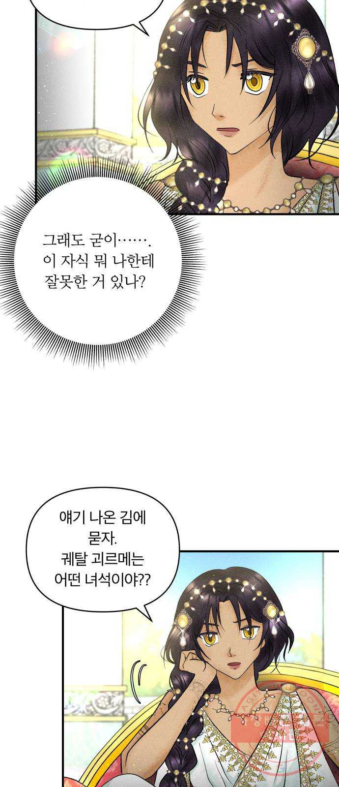 사막에 핀 달 36. 연금술사(1) - 웹툰 이미지 18