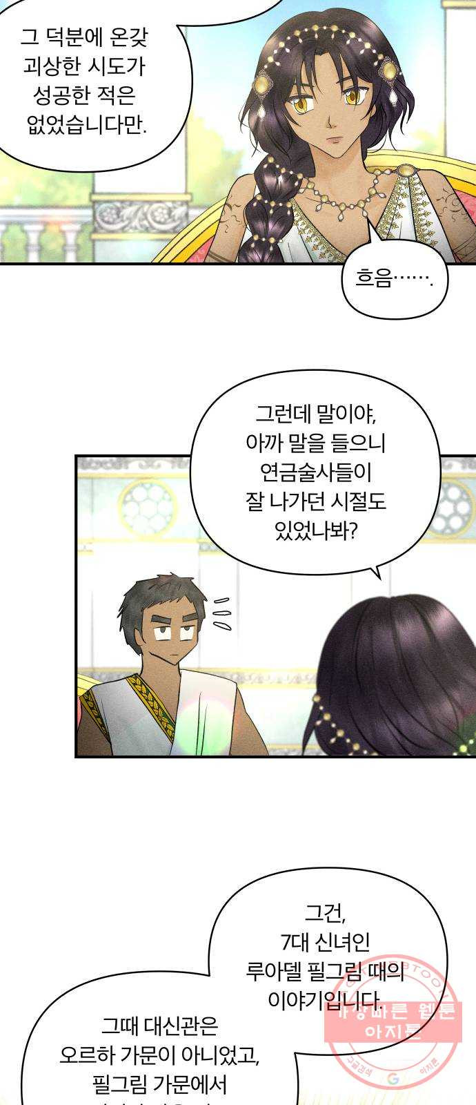 사막에 핀 달 36. 연금술사(1) - 웹툰 이미지 22