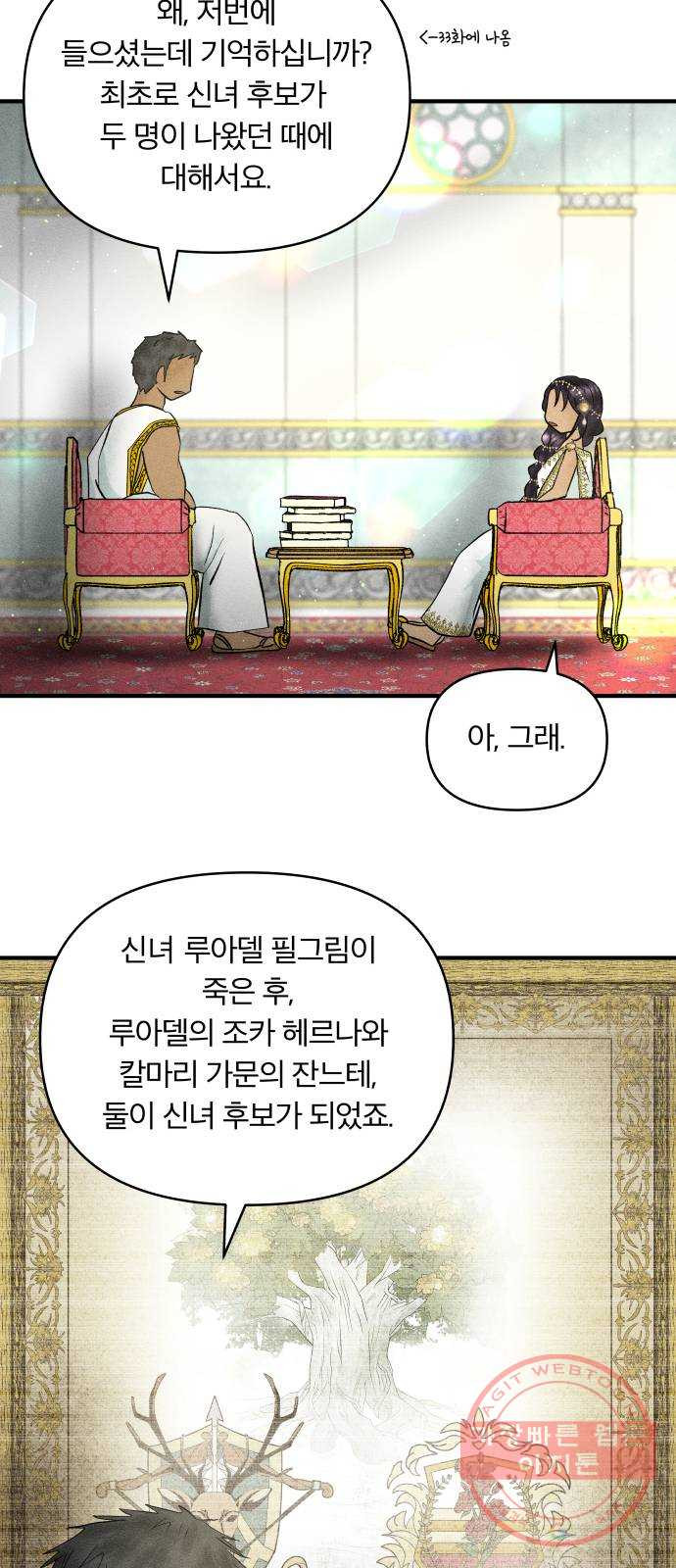 사막에 핀 달 36. 연금술사(1) - 웹툰 이미지 27