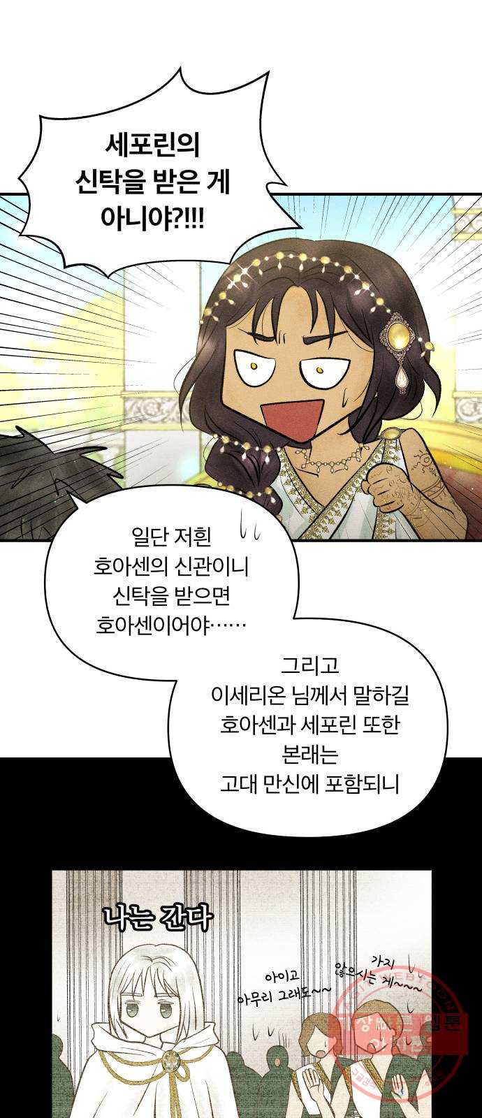 사막에 핀 달 36. 연금술사(1) - 웹툰 이미지 35