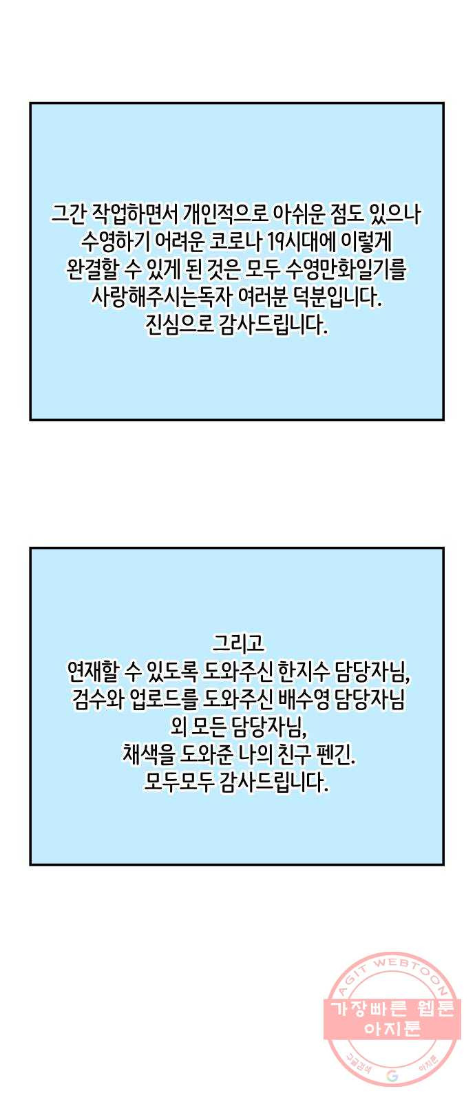 수영만화일기 시즌1 후기 - 웹툰 이미지 3