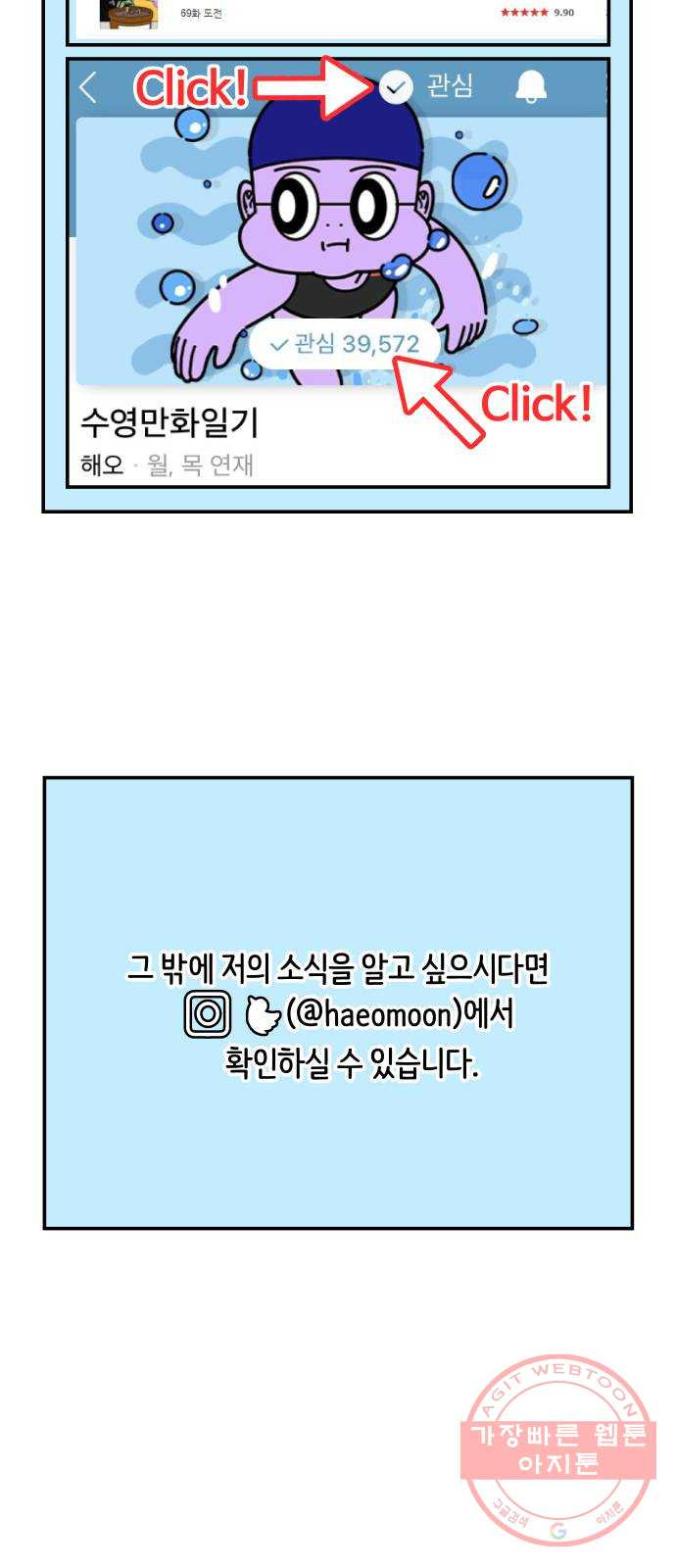 수영만화일기 시즌1 후기 - 웹툰 이미지 5