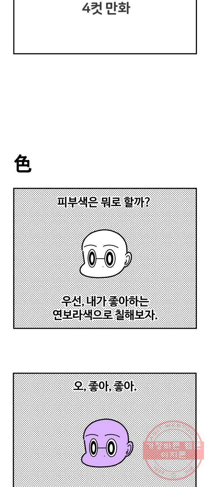 수영만화일기 시즌1 후기 - 웹툰 이미지 7