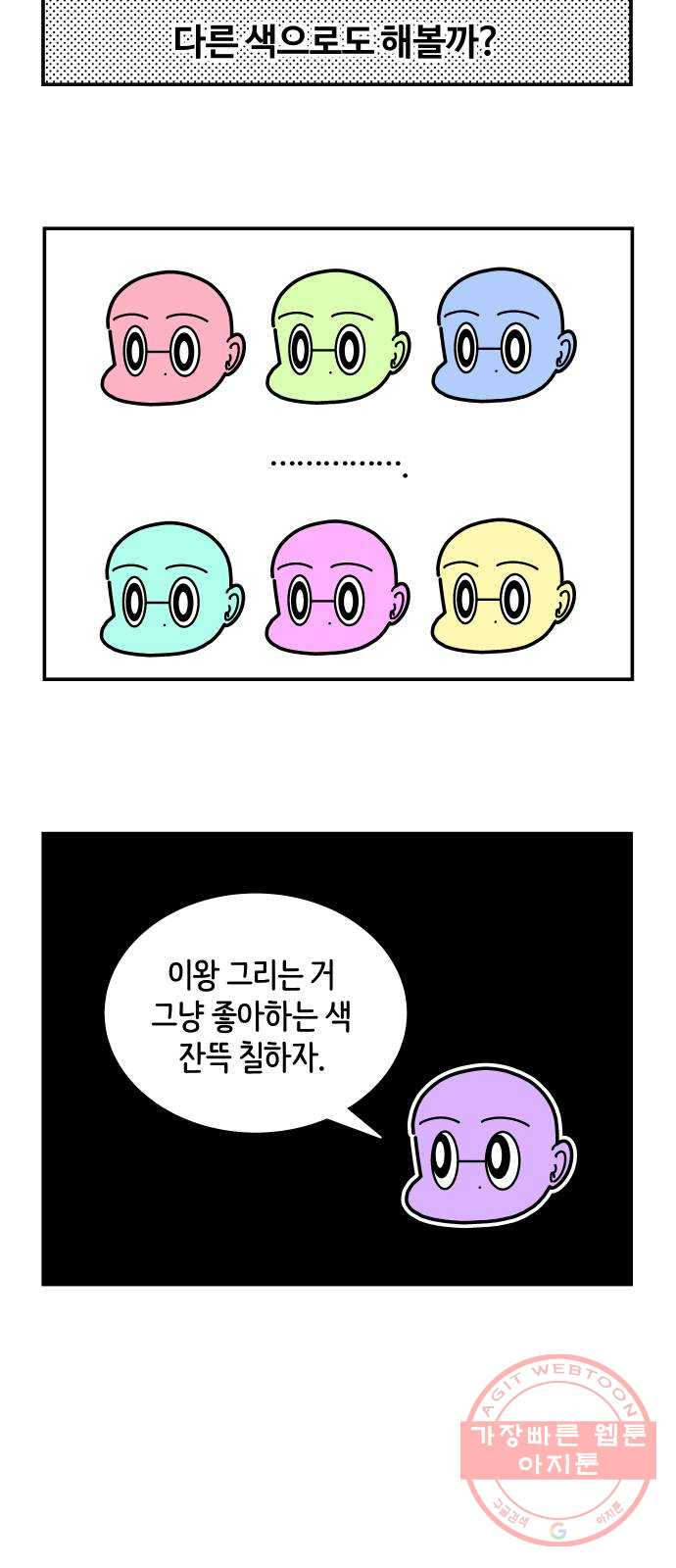 수영만화일기 시즌1 후기 - 웹툰 이미지 8