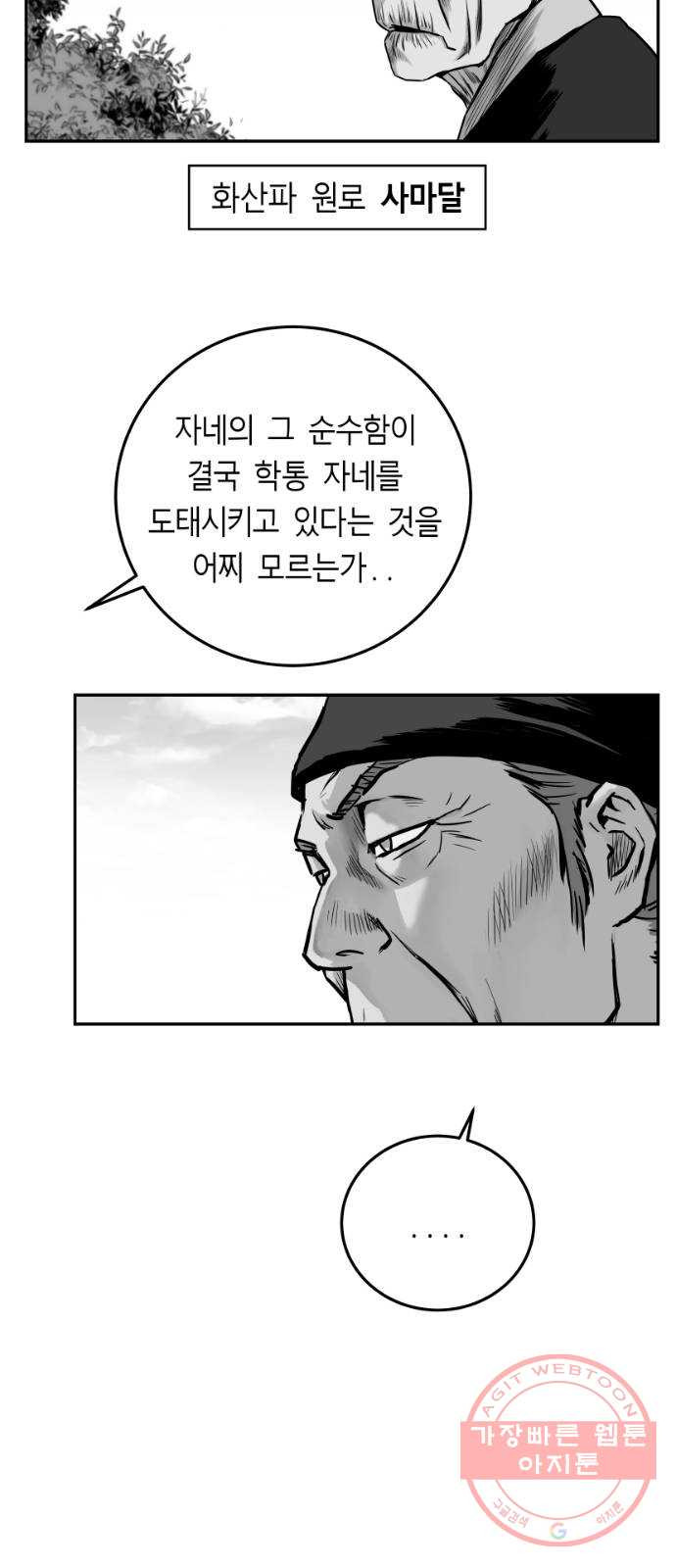 앵무살수 시즌2 29화 - 웹툰 이미지 18