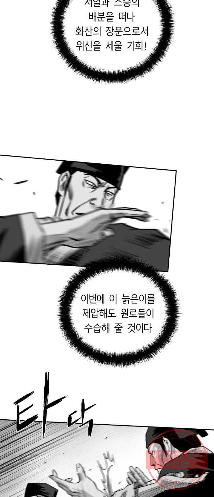 앵무살수 시즌2 29화 - 웹툰 이미지 32