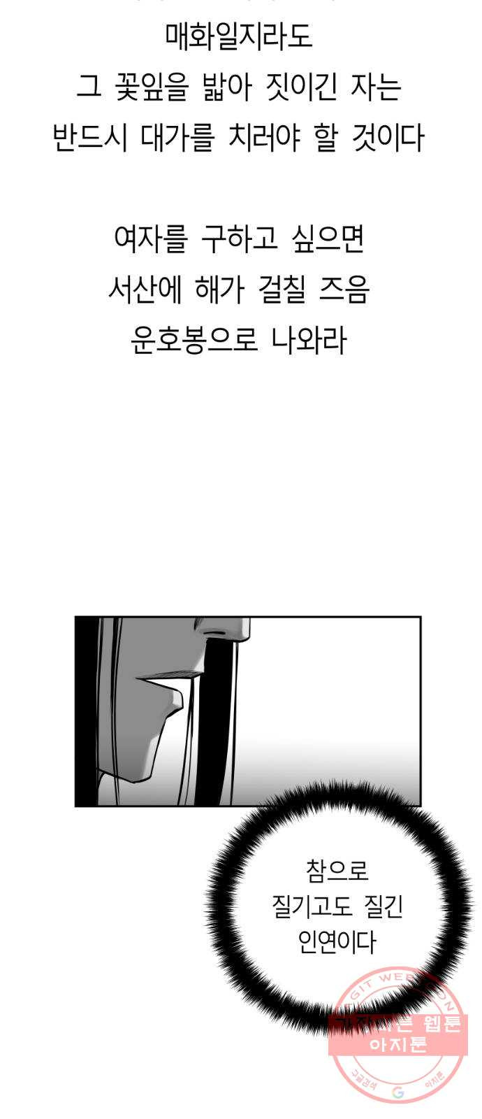 앵무살수 시즌2 29화 - 웹툰 이미지 51