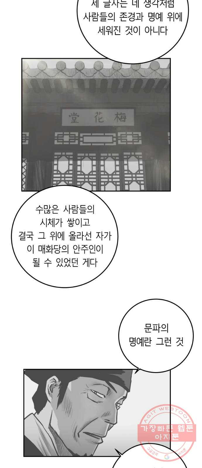 앵무살수 시즌2 29화 - 웹툰 이미지 53