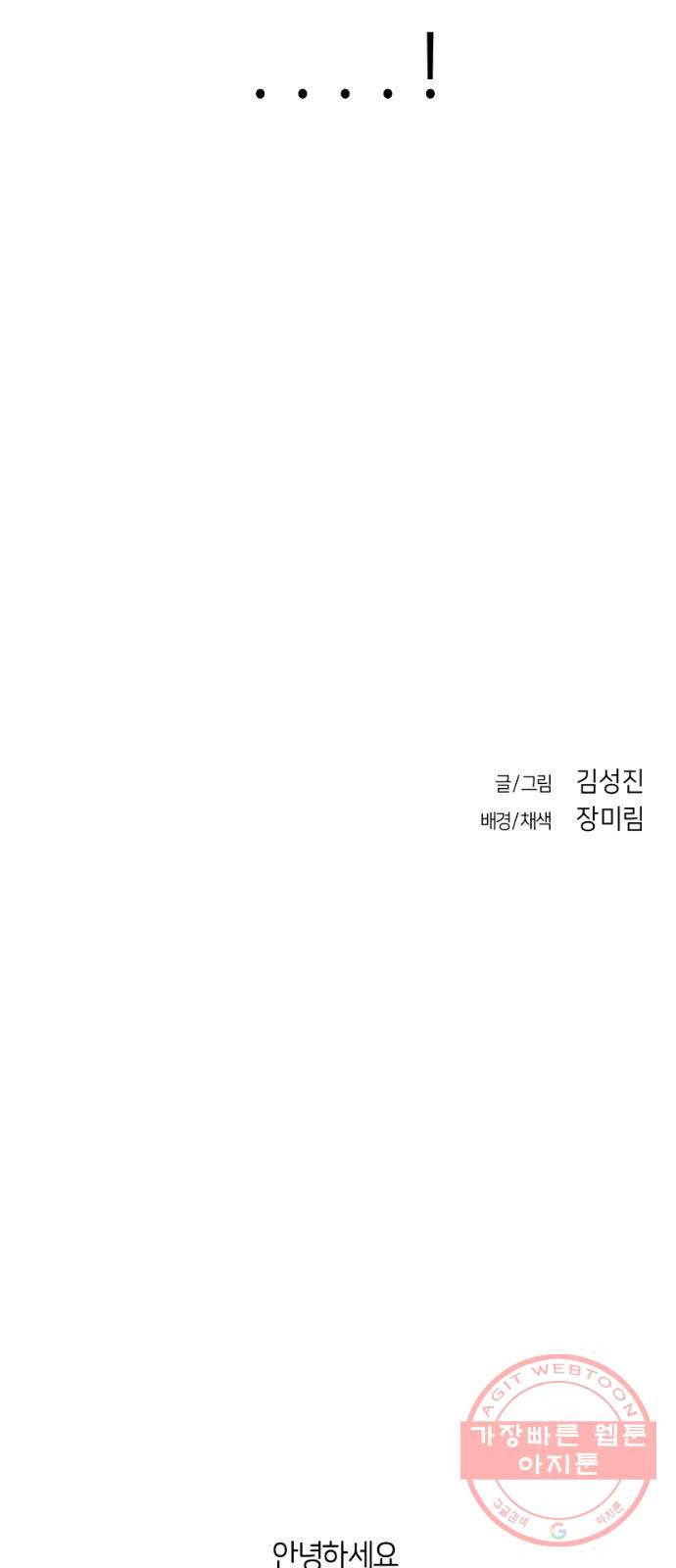 앵무살수 시즌2 29화 - 웹툰 이미지 74