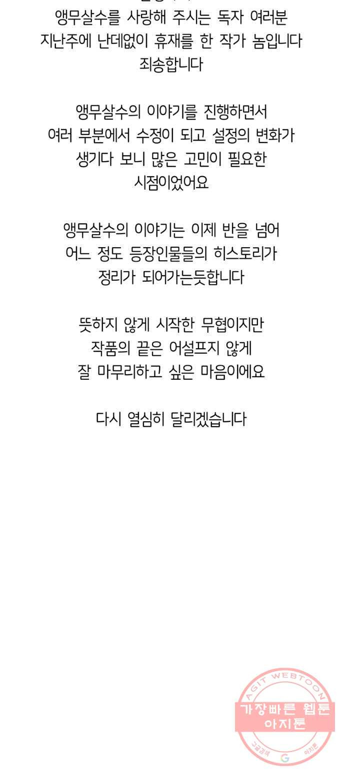 앵무살수 시즌2 29화 - 웹툰 이미지 75