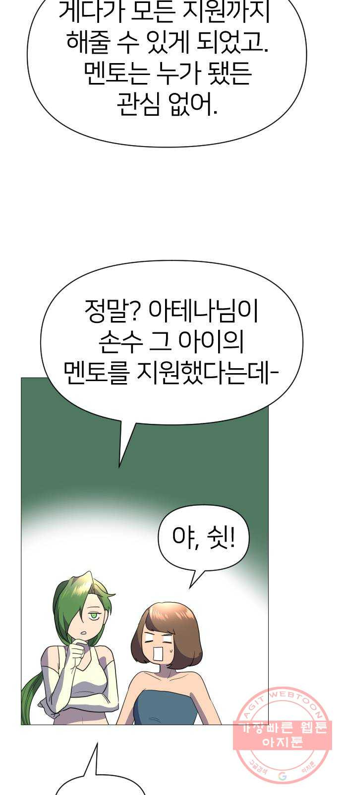 오로지 오로라 45화- 훈련 - 웹툰 이미지 32