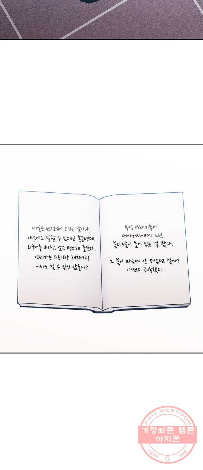 이제야 연애 13화 - 웹툰 이미지 6