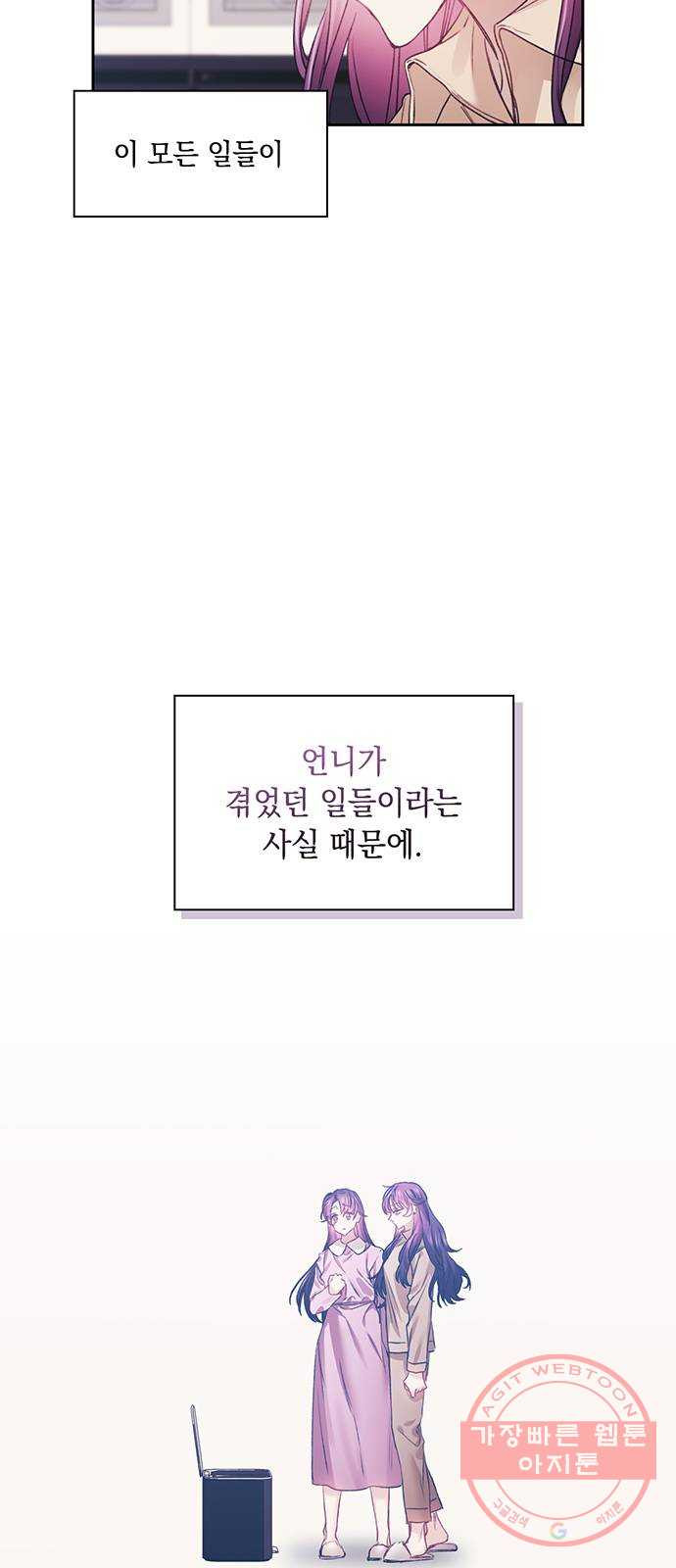 이제야 연애 13화 - 웹툰 이미지 8