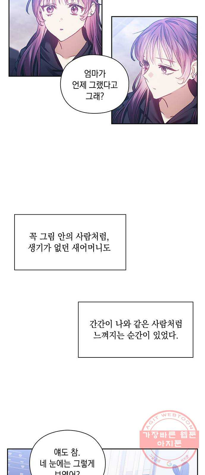 이제야 연애 13화 - 웹툰 이미지 27