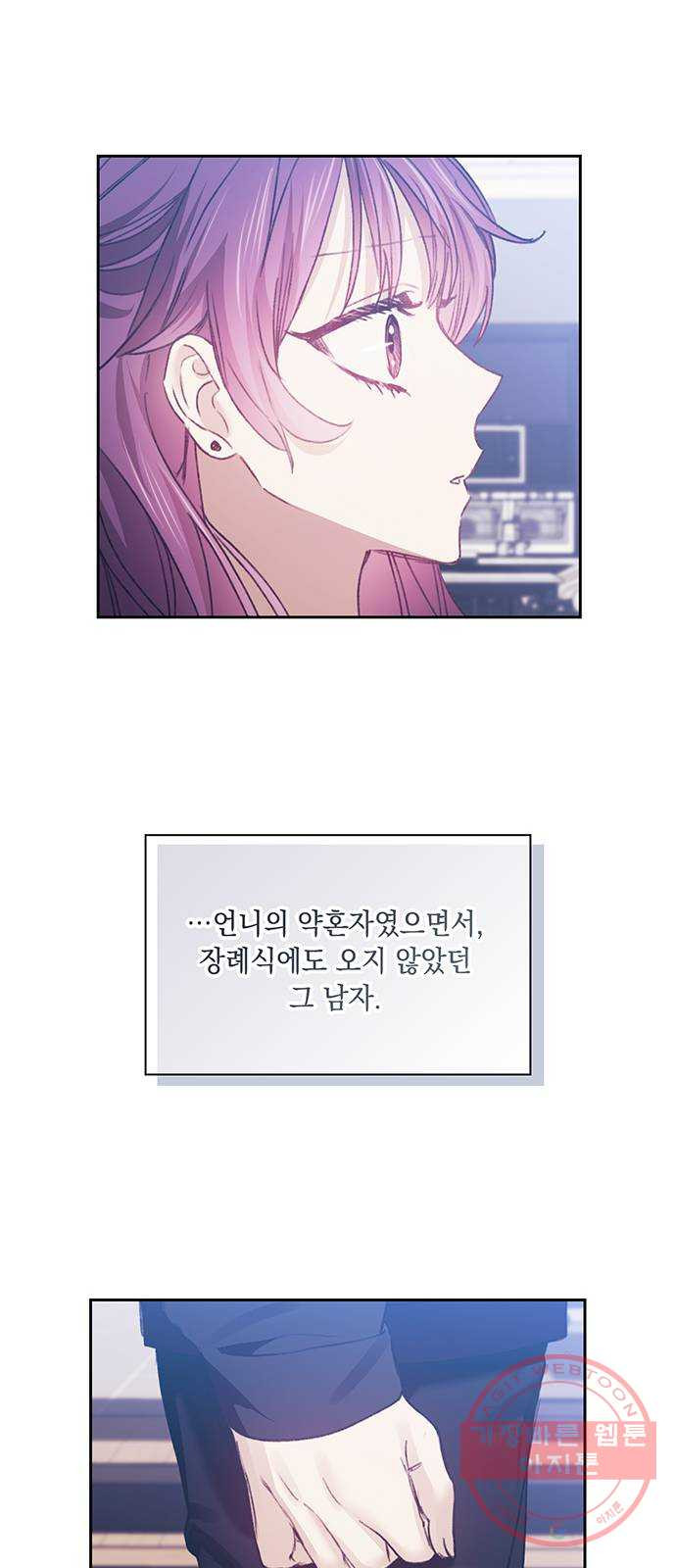 이제야 연애 13화 - 웹툰 이미지 33