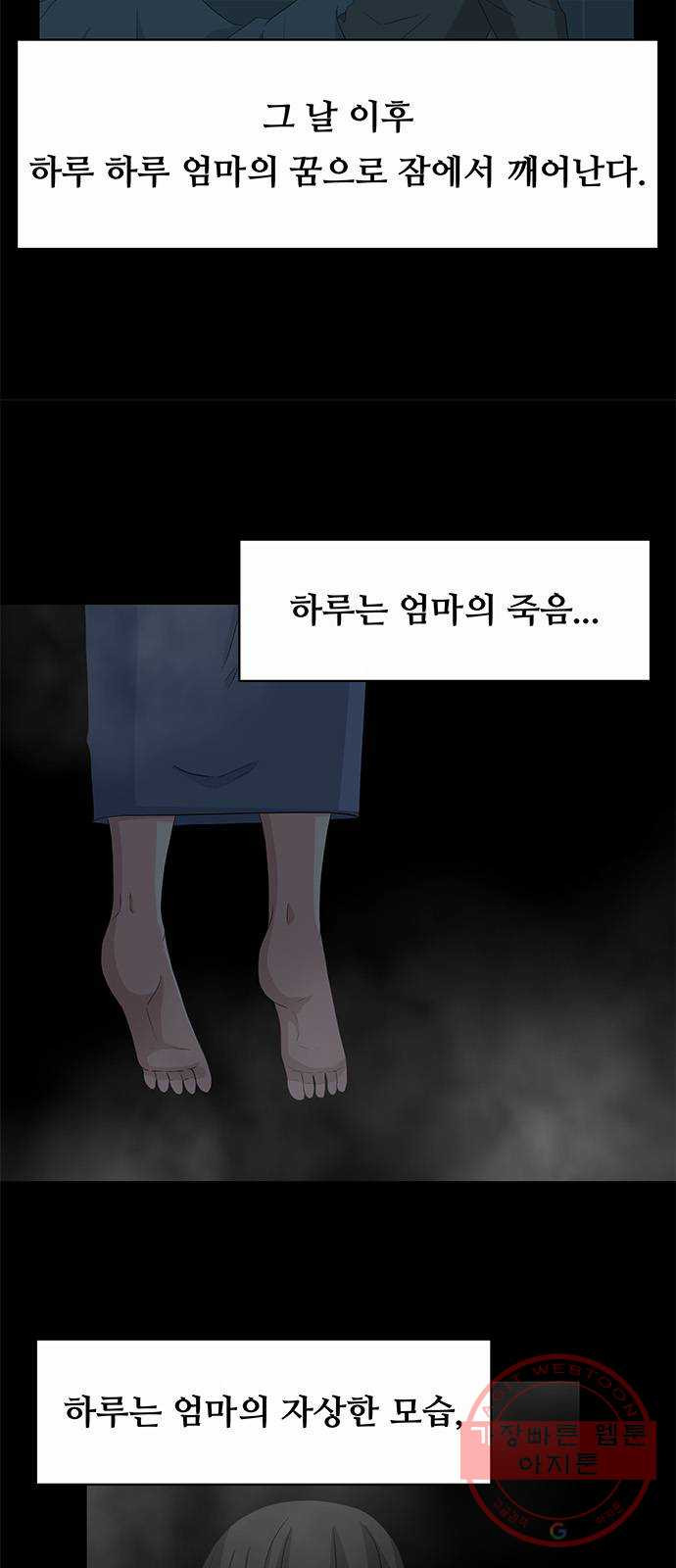 중독연구소 67화. 과거(12) - 웹툰 이미지 11