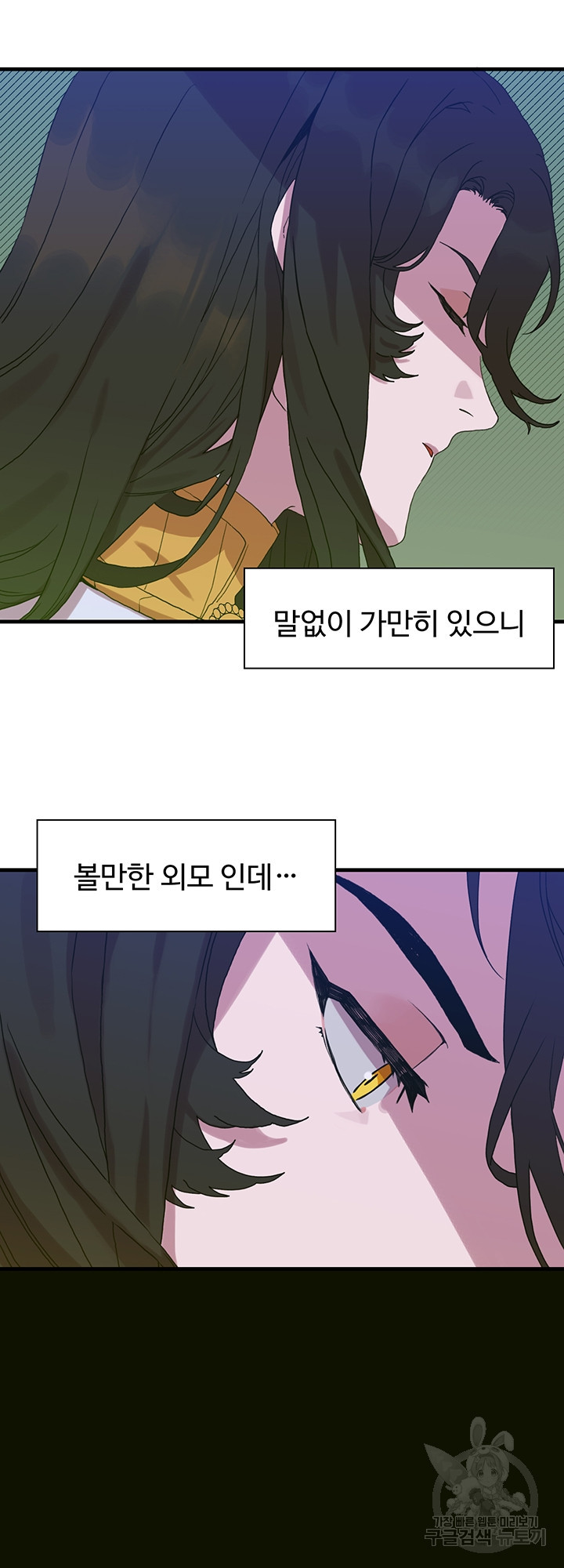 폭군의 아이를 가졌습니다 24화 - 웹툰 이미지 4