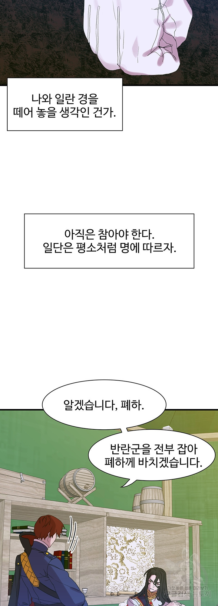 폭군의 아이를 가졌습니다 24화 - 웹툰 이미지 20